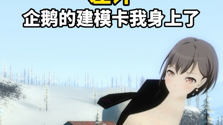 Negative review: Penguin’s modeling got stuck on me 😭