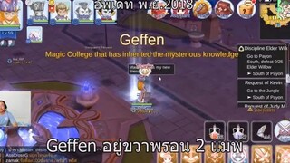Ragnarok M ไกด์  - จุดจับ Deviruchi สัตว์เลี้ยงยอดนิยม
