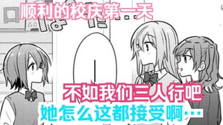 【橘漫/熟肉】似乎很顺利的校庆第一天《怎样才能成为发小的女友呢!?》15 汉化补完计划第106期