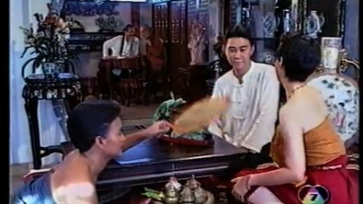 รัตนโกสินทร์ 2539 ตอนที่ 5