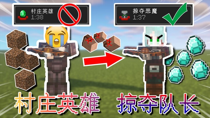 当MC加入叛变系统！吹响号角进攻村庄，体验掠夺者生活！【我的世界】