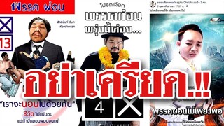 อย่าไปเครียดกับการเมือง.!!