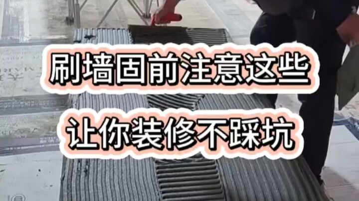 ก่อนลงน้ำยาประสานผนัง อย่าลืมสังเกตข้อเหล่านี้ เพื่อให้การตกแต่งบ้านของคุณไม่เจอปัญหา!