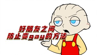 【恶搞之家手书/狗饺】和特别崆峒的朋友睡一张床