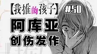 【حلقة 50 من "الطفل الذي أشجعه"】 غورو يوبخ أكويه بغضب