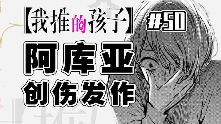 【ลูกชายที่ฉันเชียร์ตอนที่ 50】โกโร่โกรธอาคุยะ