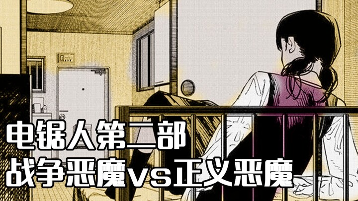 ชายน์ซอว์แมน ภาค 2 ตอนที่ 01: ไก่เธอสวยเกินไป? ปีศาจไก่ปรากฏตัวแล้ว!