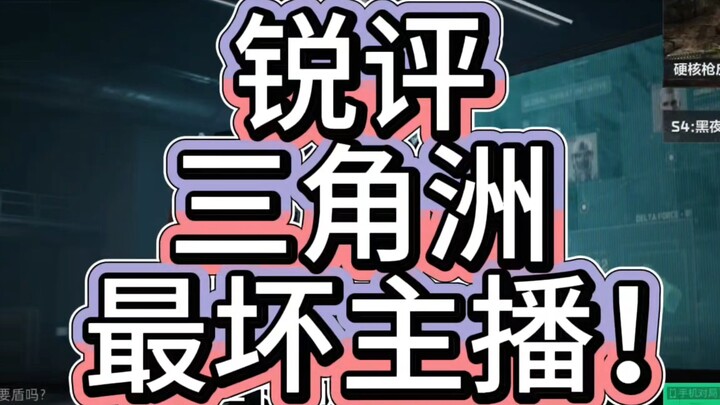 Phê bình gay gắt streamer tệ nhất Delta!