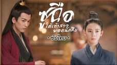 & 01 - 04 (ซับไทย)