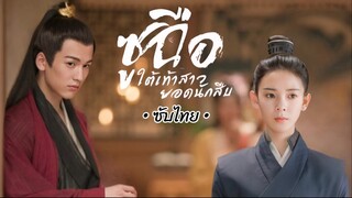 & 01 - 04 (ซับไทย)