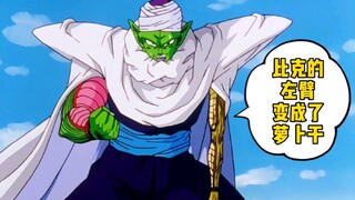 [Dragon Ball Z] Piccolo, the Namekian, had his arm sucked dry by Cell