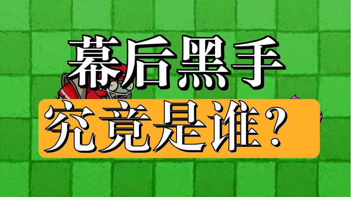 Plants vs. Zombies: Terus-menerus ada Zombie Tanaman yang menghilang di jalan raya, siapa dalang di 