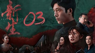 🇨🇳l Regeneration Episode 3 l2024