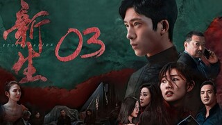 🇨🇳l Regeneration Episode 3 l2024