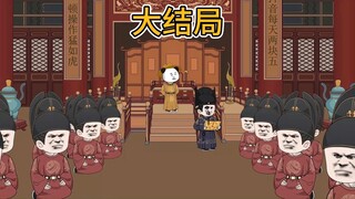 【第一百零九集】完结。