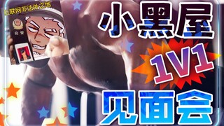 玩很大？体育生当然不会怕线下见面会