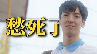 你管这叫高中生？偶像剧消费降级太严重了！逆天吐槽《告别薇安》