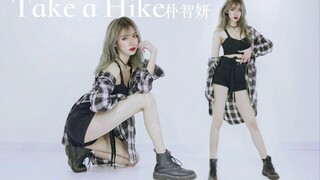 【竹笙】朴智妍—Take a Hike | 是我喜欢的高级感 ♥ 龙崽子冲鸭