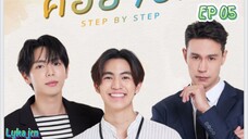 🇹🇭[BL]STEP BY STEP EP 05(engsub)2023