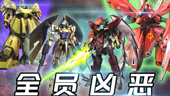 [Gundam vs. Live Commentary] The four ferocious villains of Gundam assemble! Fierce and evil, defeat