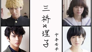 【三桥x理子】【我是大哥大】满天的星星|就在眼睛里|含毕业后脑洞