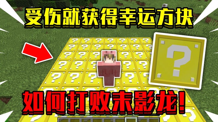 Khi bị thương trong Minecraft sẽ nhận được khối May mắn! Làm thế nào để đánh bại Rồng Ender!