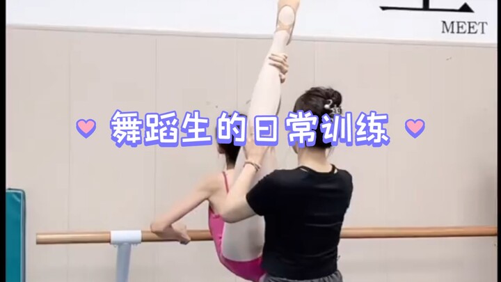 舞蹈生的日常训练，宝剑锋从磨砺出，梅花香自苦寒来，没有人能随随便便能够成功，为那些付出汗水的宝贝们点赞👍🏻