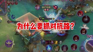 一个视频让您明白，为什么要抓对抗路！