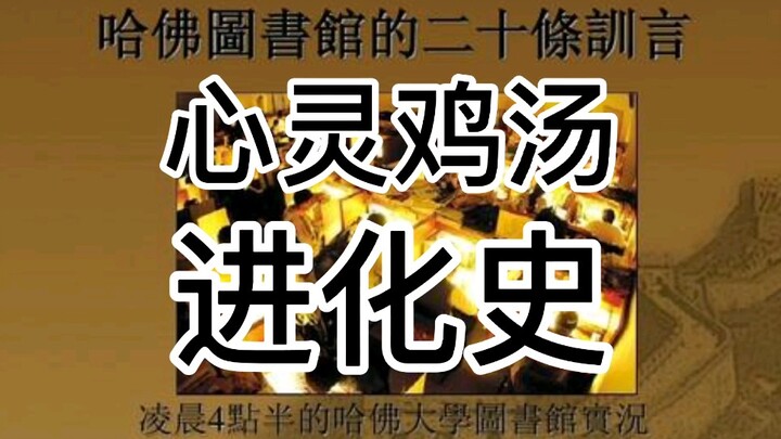 ประวัติการวิวัฒนาการของน้ำซุปบำรุงจิตใจ【ตัวช่วยท่องเว็บ 02】