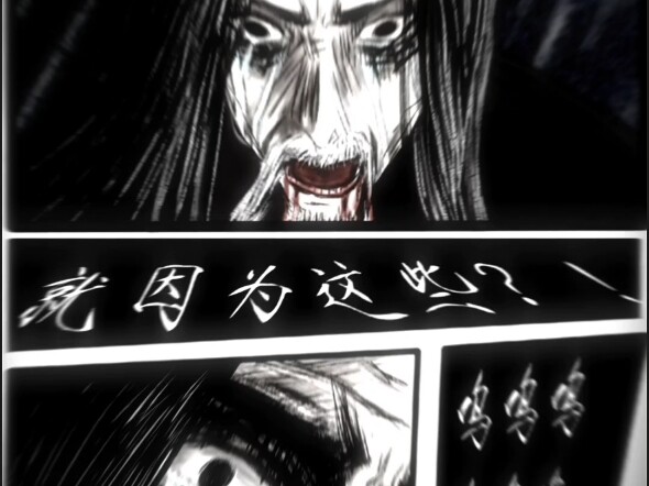 《蛊真人》“幽魂魔尊漫画插图加配音”