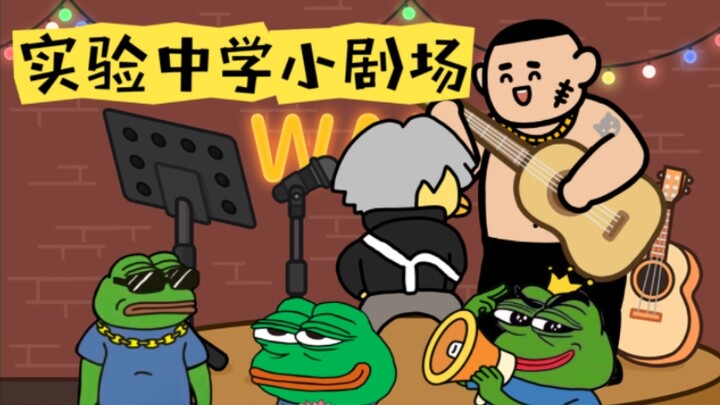 "Experimental Middle School" small drama: Brother Ji and his dinosaurs fight against wolves