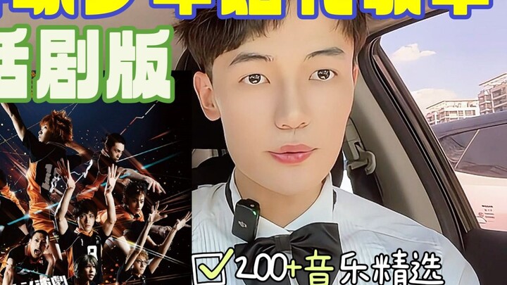 Bagaimana rasanya menggunakan sandiwara panggung BGM Volleyball Boys sebagai musik pernikahan?