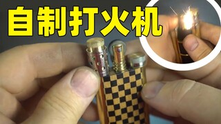 【左撇子】自制钢铁打火机？！第一个棋牌造型的打火机