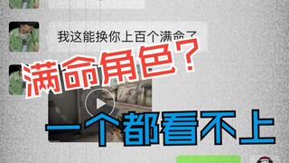 原神上百个满命都换不来我这一个皮肤？