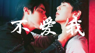 【职业替身】明明早就知道你并不爱我，为什么现在还能感觉到痛呢