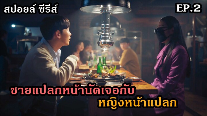EP.2 สาวหน้ากากหุ่นฟ้าประทาน Mask Girl