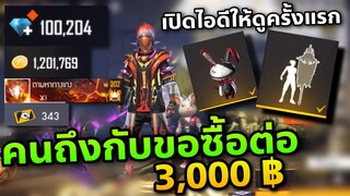เปิดไอดีครั้งแรกของ CakeXI มีของอะไรบ้าง😂🥰