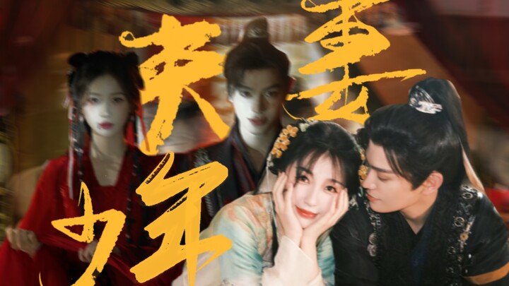 “世界在颠倒，我们在相爱。”