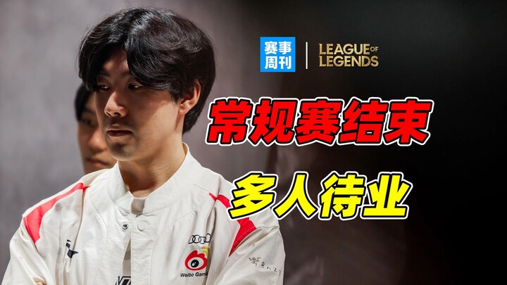 Apakah pelatih kini jadi profesi berisiko tinggi? LPL ganti 6 pemain berturut-turut! Akankah TheShy 