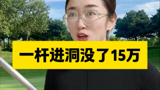 When I Played Golf for the First Time