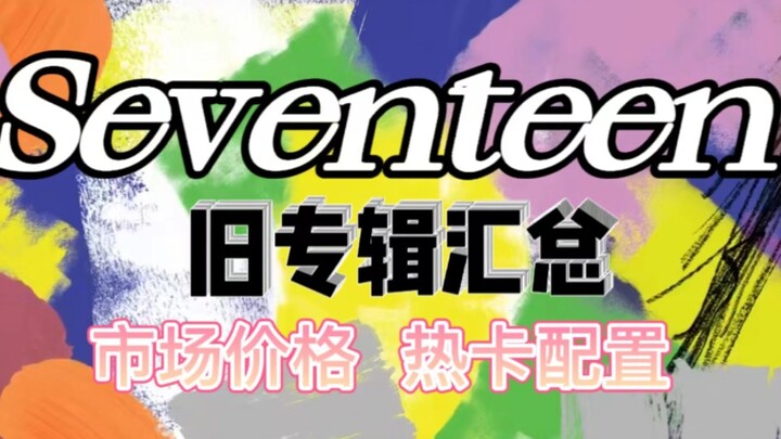 [Hướng Dẫn Cho Fan Mới & Fan Cũ SEVENTEEN] Album + Giá Thị Trường + Chỉ Số Đề Xuất + Lượt Hot + Thôn