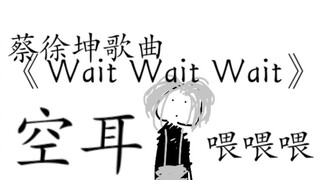 [Cai Xukun] "Chờ đã, chờ đã, chờ đã"