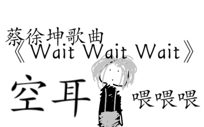 [Cai Xukun] "Chờ đã, chờ đã, chờ đã"