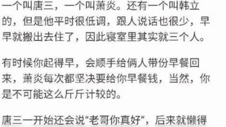 Jika teman sekamarmu adalah Xiao Yan, Tang San, Han Li