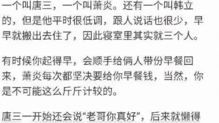 Jika teman sekamarmu adalah Xiao Yan, Tang San, Han Li