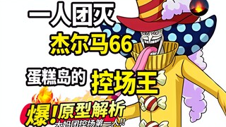 Can the candy wall's defense block Hawkeye's slash? One move trapped Sanji's family. Perospero's lif