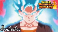 ตอนที่ 3 การระเบิดหมัดไคโอเบจิตโต้บูล! ซูเปอร์ดราก้อนบอลฮีโร่ Super Dragon Ball Heroes สปอย