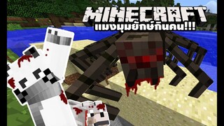 มายคราฟ[Gr13] แมงมุมยักษ์จะสู้ได้มั้ยเนี้ย!! Mutant Mobs Mod