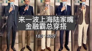 Có phải tất cả nhân viên văn phòng Thượng Hải đều ăn mặc như thế này không? Không! Dưới đây là một s
