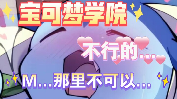 宝可梦学院第八季(11)光布:我是不是看到了不该看的东西...(⁰▿⁰)